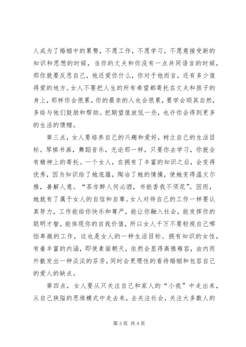 读《女人其实你嫁给谁都会后悔》有感.docx