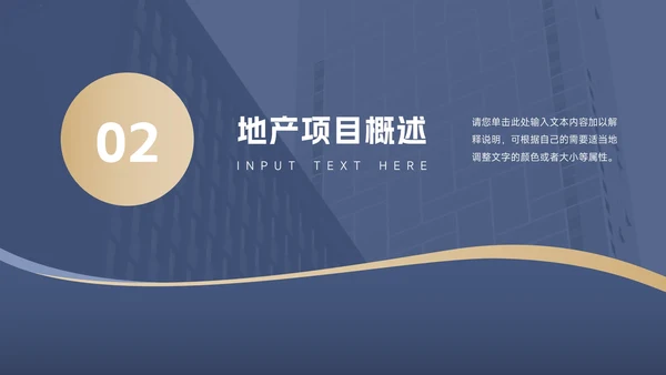 蓝金高端大气房地产项目介绍PPT模板