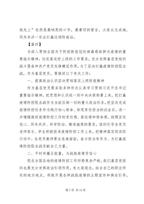 学习关于坚决打赢防控阻击战重要指示精神有感5篇 (2).docx