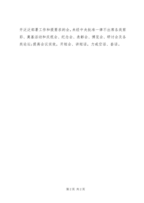 学习八项规定心得体会 (6).docx