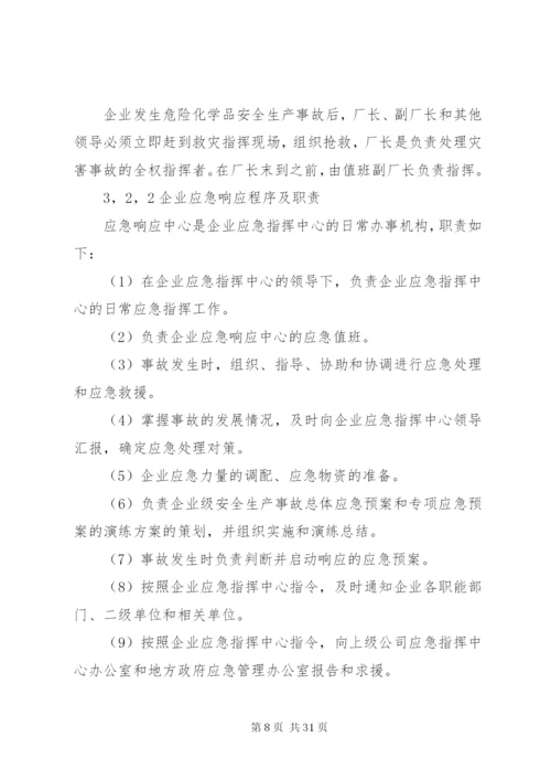 危化品泄漏应急演练方案.docx