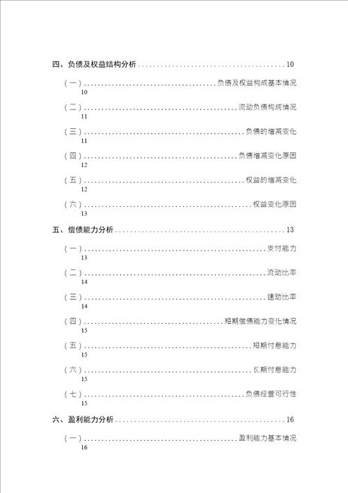 2019年全新好公司财务分析总结性研究报告