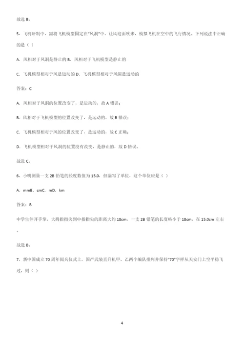 人教版初中八年级物理上册第一章机械运动必须掌握的典型题.docx