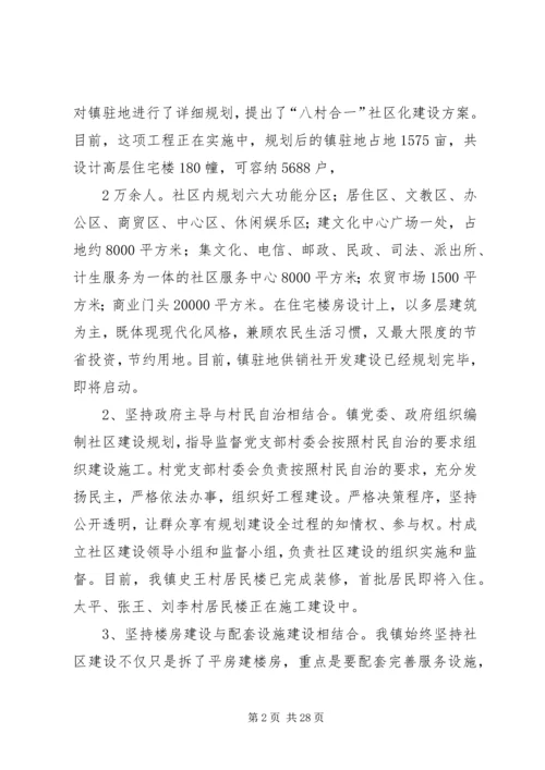 新型社区规划建设情况调研报告.docx