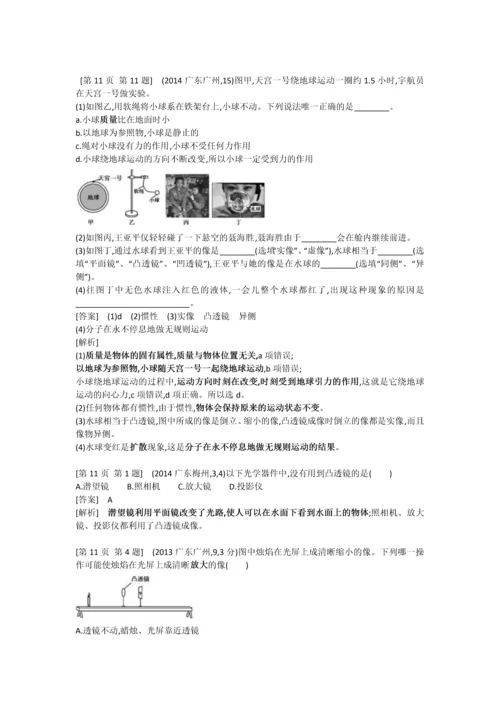 初中物理透镜试题答案及解析.docx