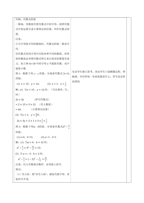 3.2 代数式的值（第一课时）-教案