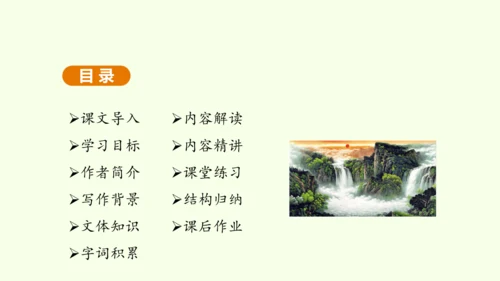 第14课 山水画的意境 课件(共30张PPT)-【课堂无忧】新课标同步核心素养课堂
