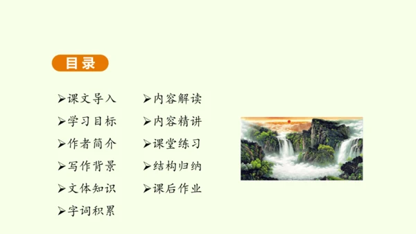 第14课 山水画的意境 课件(共30张PPT)-【课堂无忧】新课标同步核心素养课堂