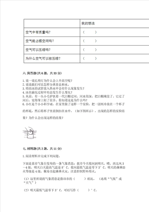 2022教科版三年级上册科学期末测试卷附答案夺分金卷