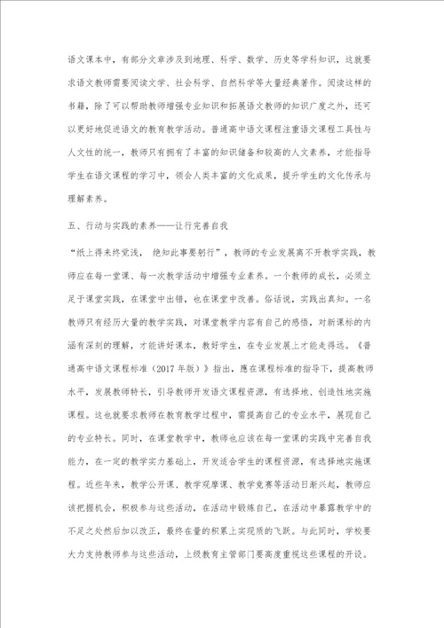 核心素养下语文教师素养提升途径探析