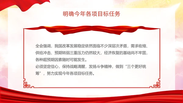 红色大气党政风聚焦党的二十届二中全会主题PPT模板