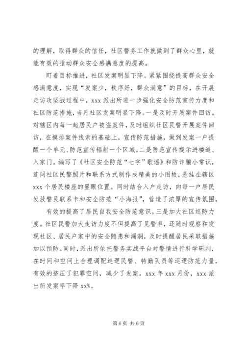 开展入户走访攻坚战全力推动群众安全感满意度新提升 (3).docx