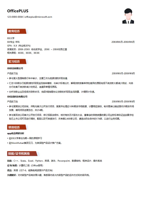 审计公司暑期实习生审计部门简历模板