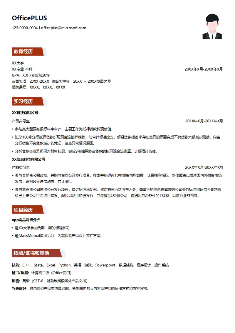 审计公司暑期实习生审计部门简历模板
