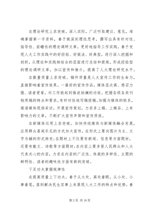 人大宣传工作心得体会范文五篇.docx