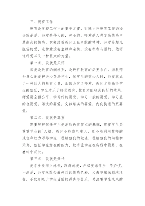 骨干教师个人年度工作总结.docx