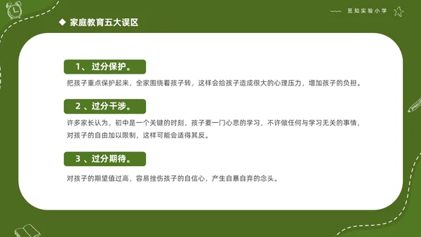 绿色清新简约商务初中开学家长会PPT