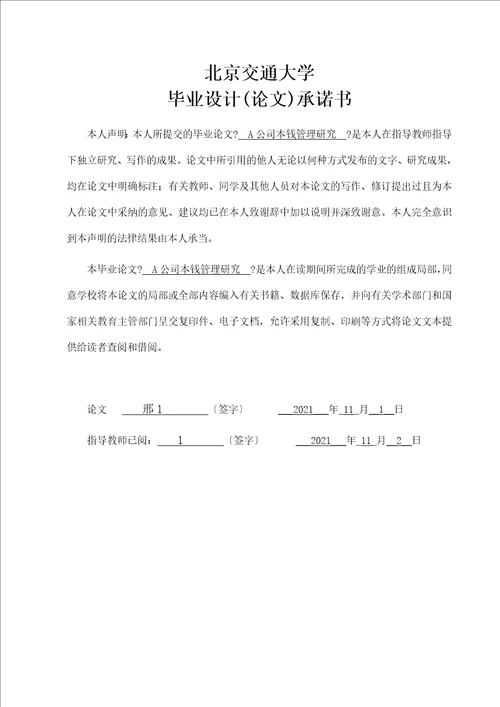 某公司成本管理研究论文