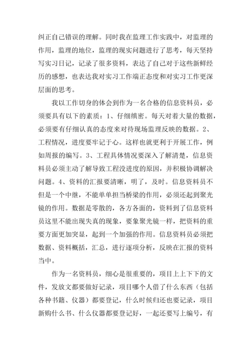 2023年工程项目监理资料员实习总结.docx