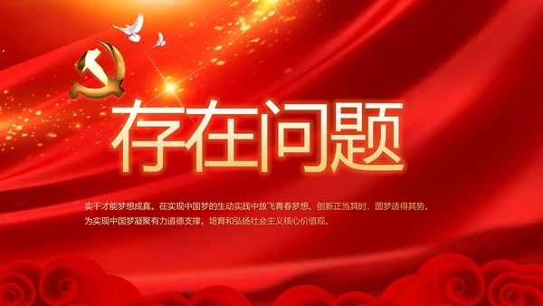 红色党员党支部选举换届大会工作总结汇报PPT