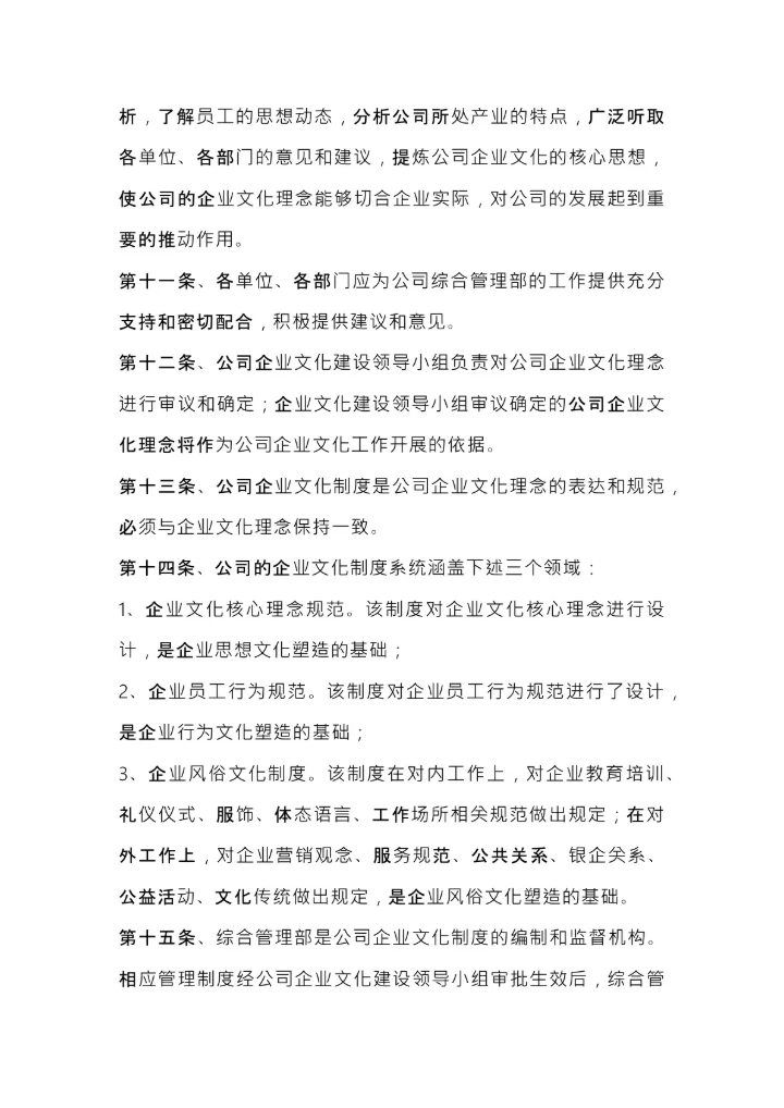 企业文化管理制度