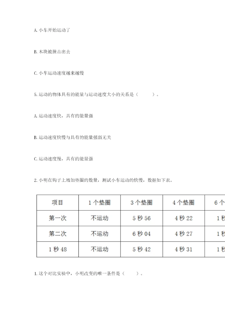 教科版四年级上册科学第三单元《运动和力》测试卷精品（名师推荐）.docx