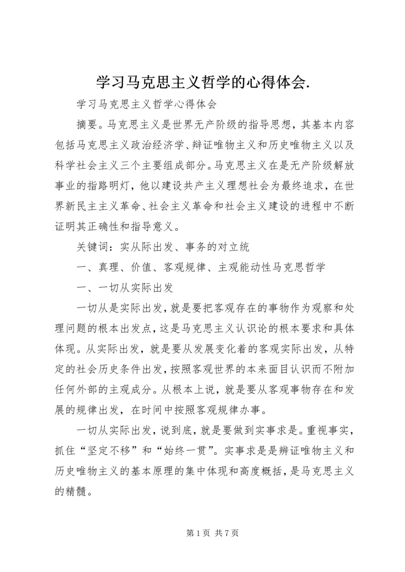 学习马克思主义哲学的心得体会.docx