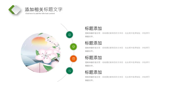 中国风二十四节气清明清明节清明PPT模板