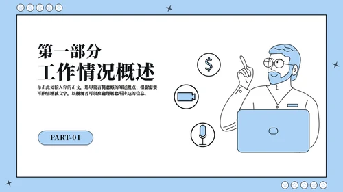 动漫医学临床工作汇报通用PPT模板