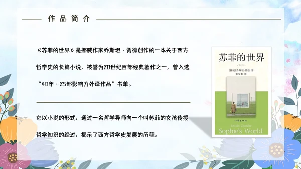 苏菲的世界经典哲学书籍介绍PPT模板