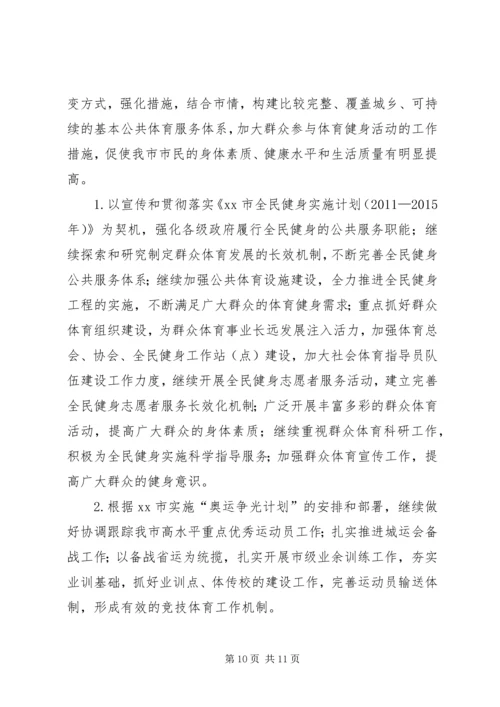 市体育局工作报告 (2).docx