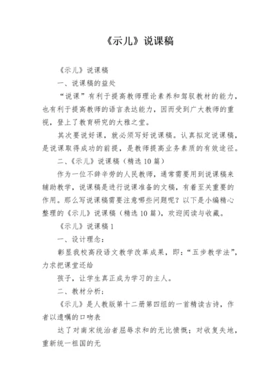 《示儿》说课稿.docx