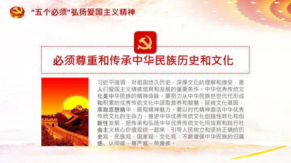 青年学生弘扬爱国主义精神教育PPT模板