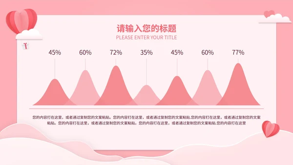 粉色简约温馨感恩母亲节PPT模板
