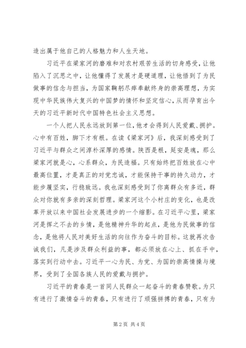 学习《梁家河》心得体会 (10).docx