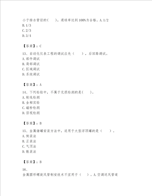 2023年一级建造师《实务-机电工程》考试题库精品【易错题】