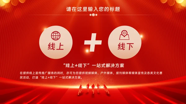 红色会议背景启动会庆功会宣讲PPT