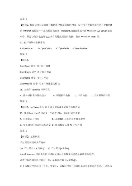 2023年全国计算机等级考试二级笔试试卷最新资料.docx