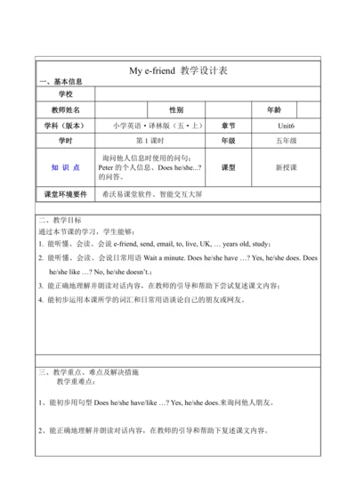 Unit6《my e-friend》story time教学设计