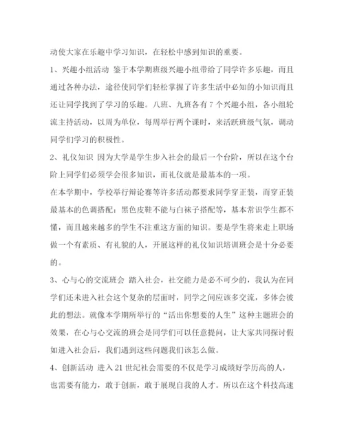 精编之班主任工作计划【整理大学班主任工作计划范文】.docx