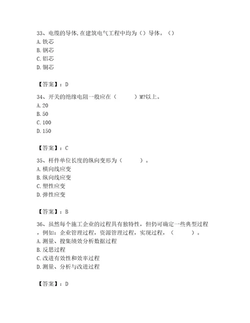 2023年质量员继续教育考试题库精品（夺冠）