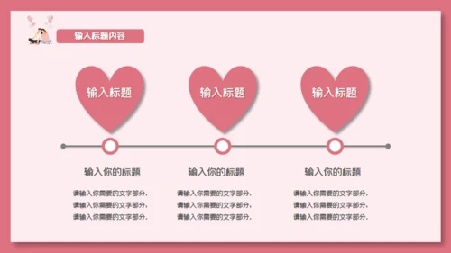 卡通粉色清新情人节活动策划通用PPT模板