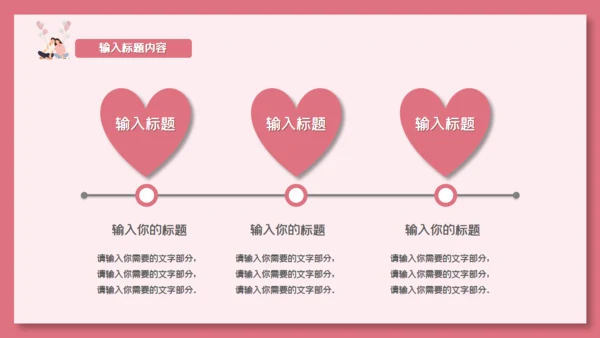 卡通粉色清新情人节活动策划通用PPT模板