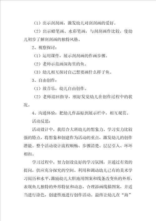 大班美术活动教案梦优秀10篇