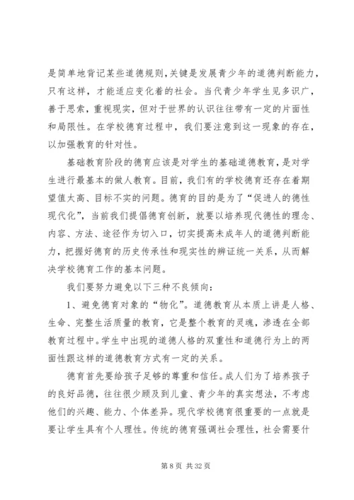 加强和改进未成年人思想道德教育.docx