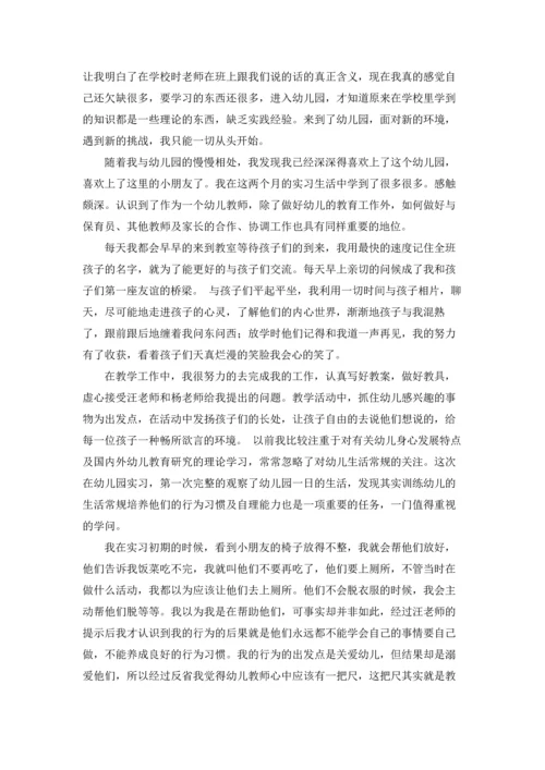 有关幼儿园的实习报告范文合集九篇.docx