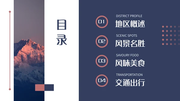 大雪山旅游宣传通用PPT模板