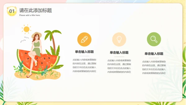 夏季美食节西瓜果汁水吧通用PPT模板