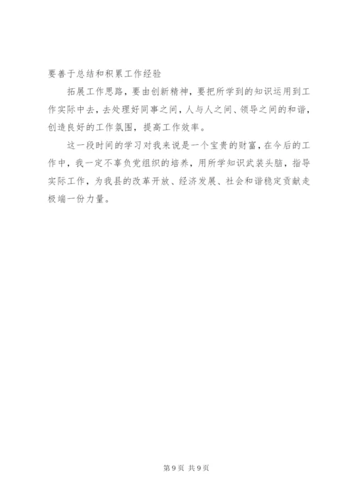 党校培训个人总结范文某年.docx