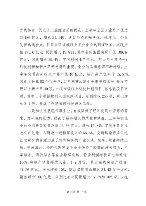 副区长区政府扩大会议讲话素材.docx